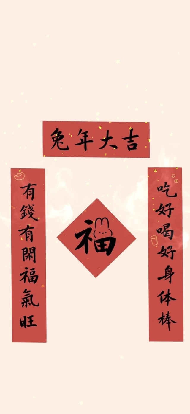 有钱有闲福气旺