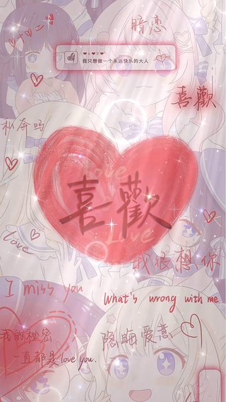 我的秘密就是love you