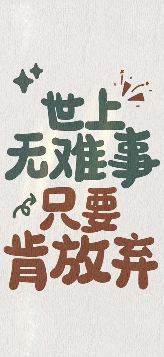 简约治愈文字 