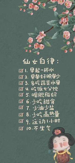 自律小仕女护眼壁纸