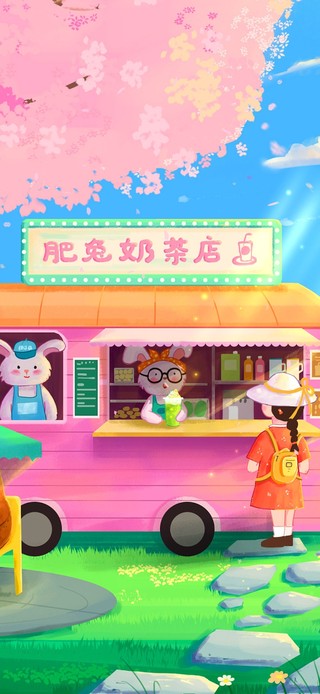 森林奶茶屋