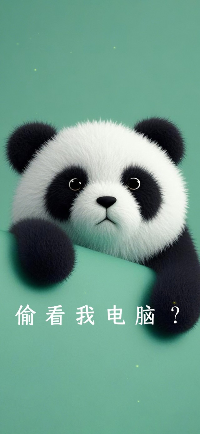 大熊猫