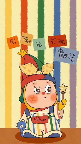 星星人用魔法打败魔法手机动态