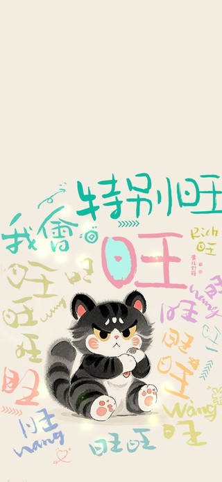 我会旺旺旺