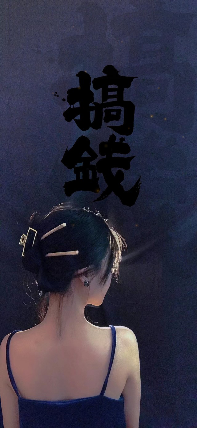 搞钱4K动态壁纸(风景手机动态壁纸) - 风景手机壁纸下载 - 元气壁纸