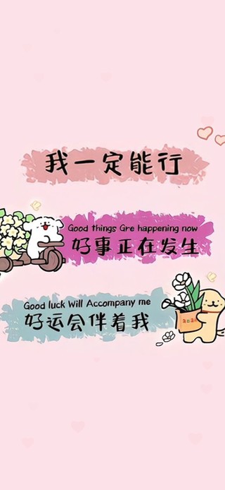 我一定能行