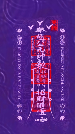 急急如律令