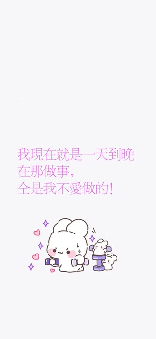一到晚全是不爱做的