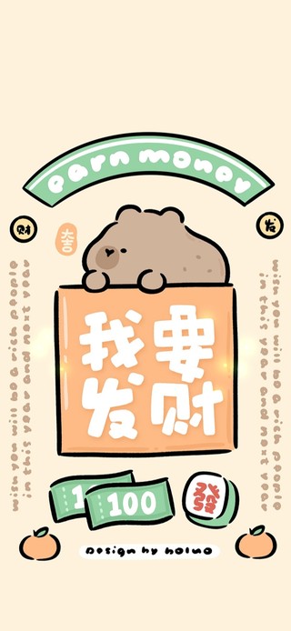 我要发财～可爱卡皮吧啦