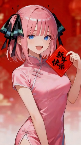 新年快乐：中野二乃