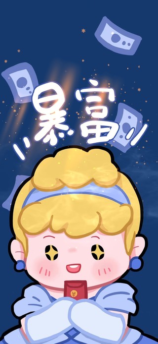 会暴富
