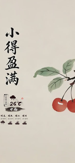 古风樱桃