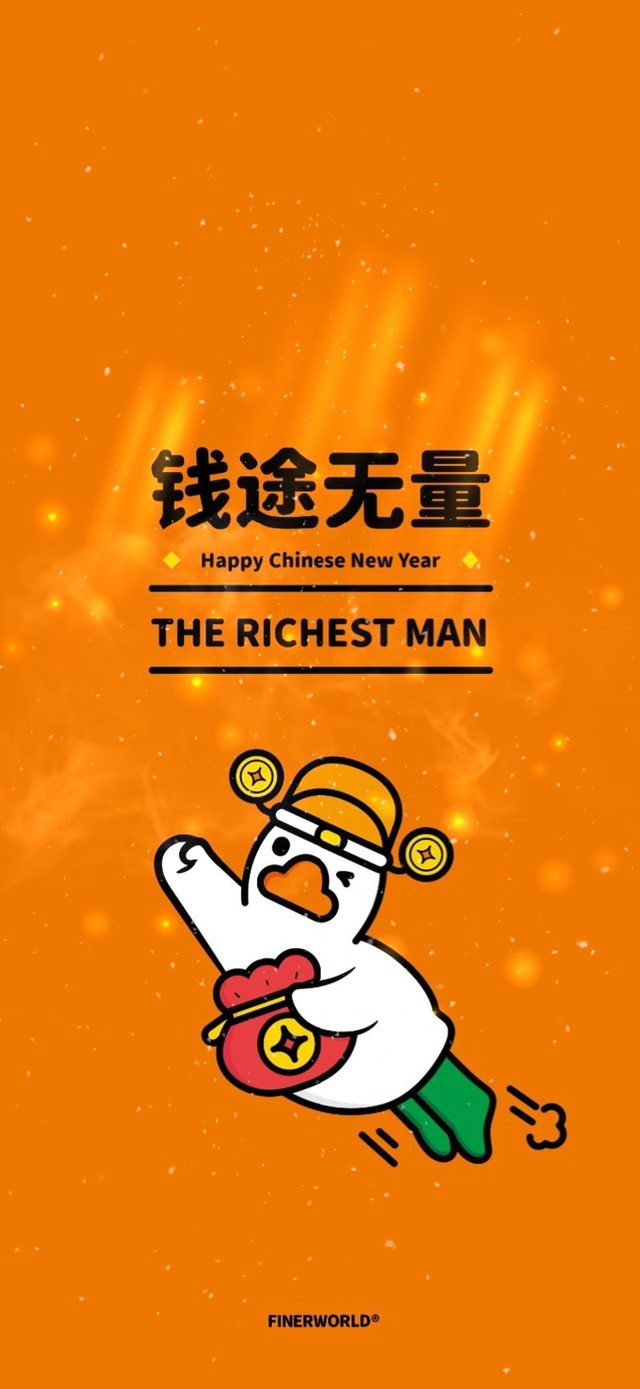 钱途无量 