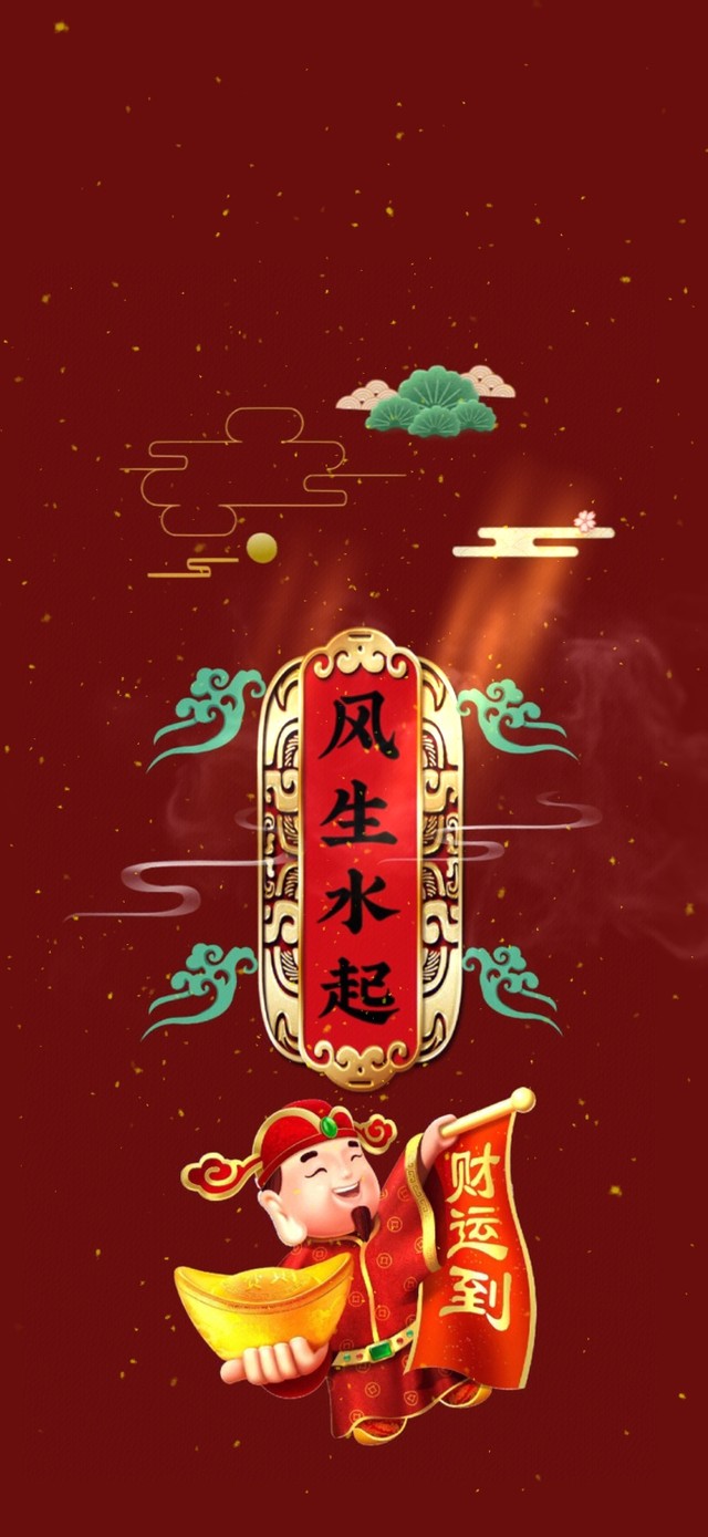 风生水起--财运到