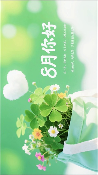 治愈小清新壁纸-8月你好