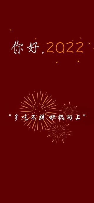 多吃不胖 积极向上~