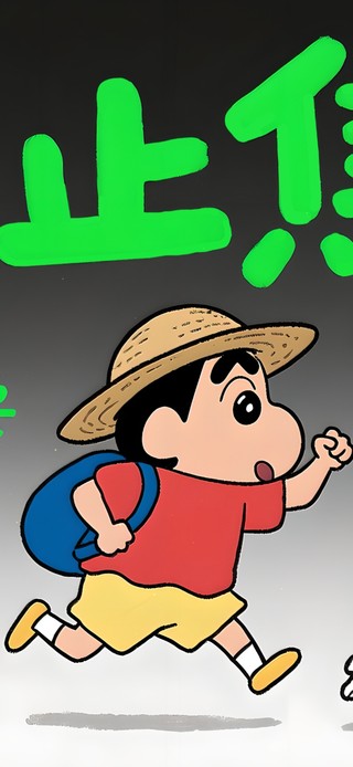 禁止焦虑