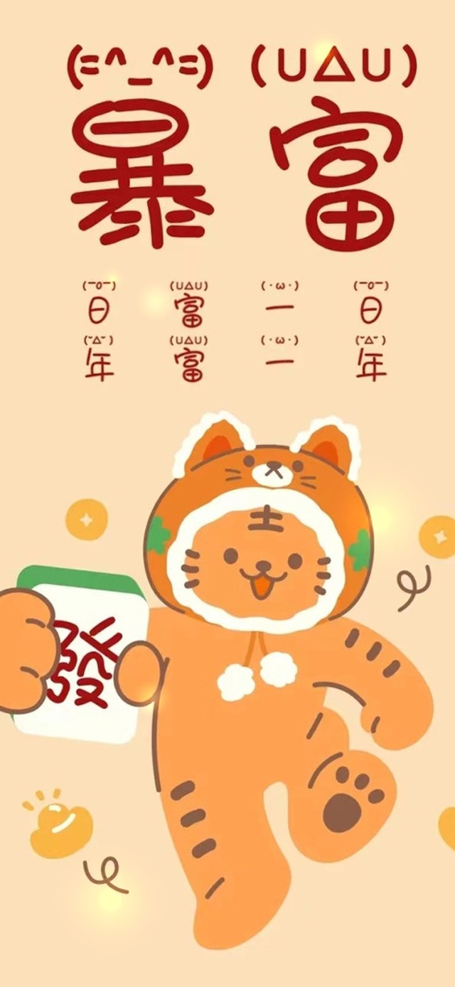 日富一日  年富一年