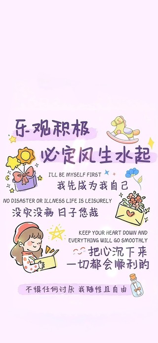 乐观积极～风生水起
