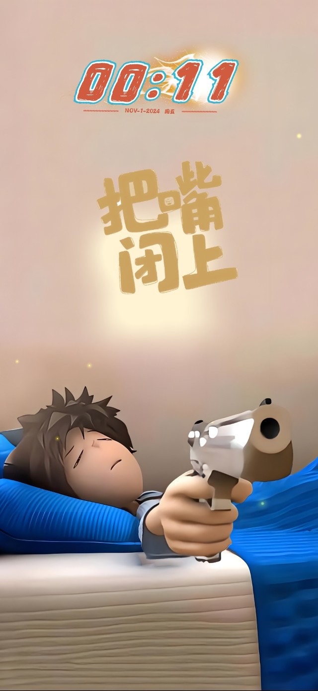 把嘴闭上！！！