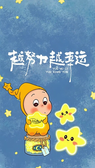 星星人越努力越幸运动态壁纸