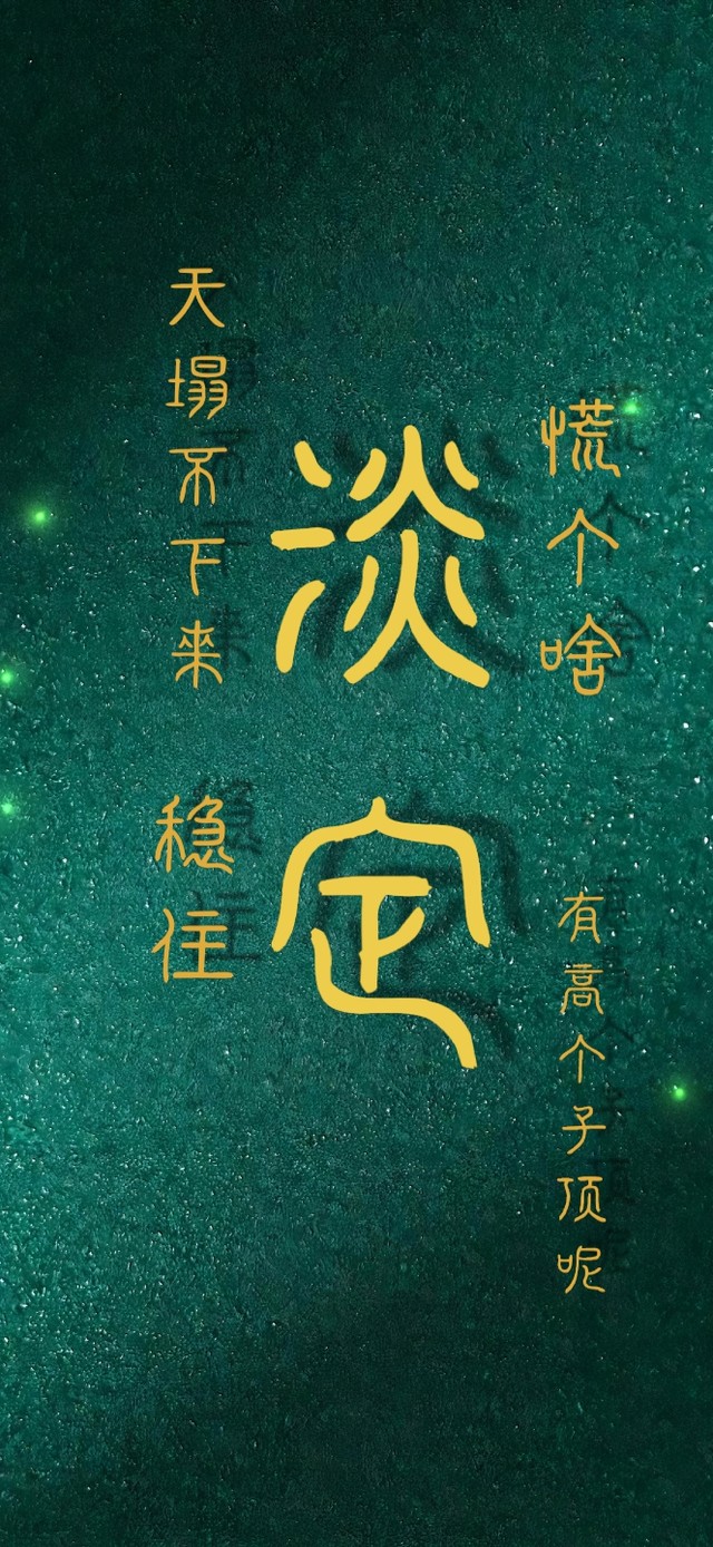 别慌 天塌不下来！
