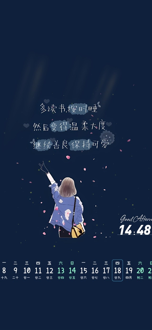 继续善良 保持可爱