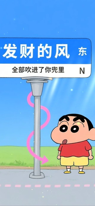 小新发财