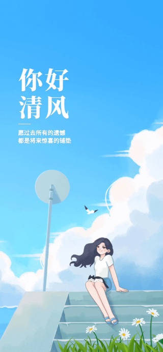治愈清风徐来