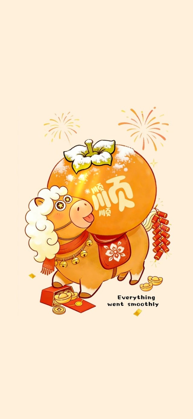 马上顺利～万事大吉