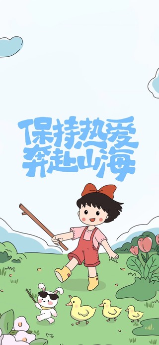 奔赴山海 樱桃女孩