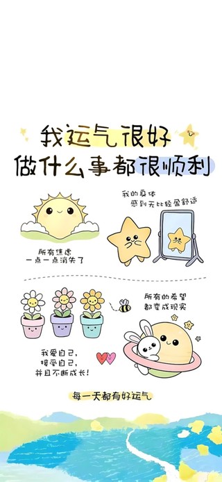 运气很好～万事顺利