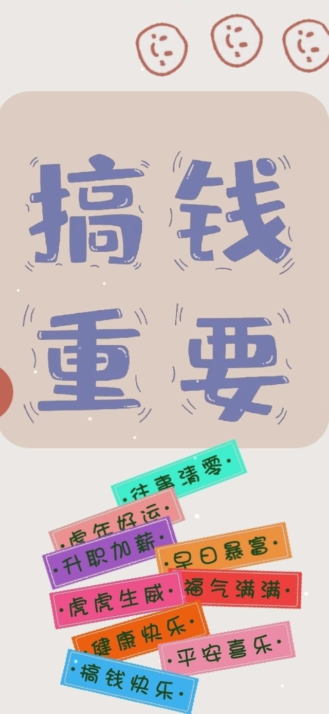 搞钱重要