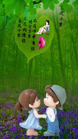 春风十里不如你