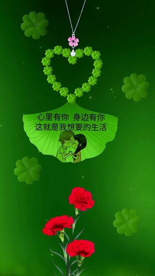 心里有你 身边有你