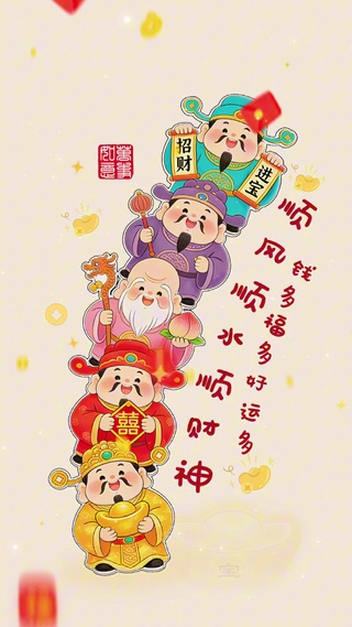 顺风顺水顺财神