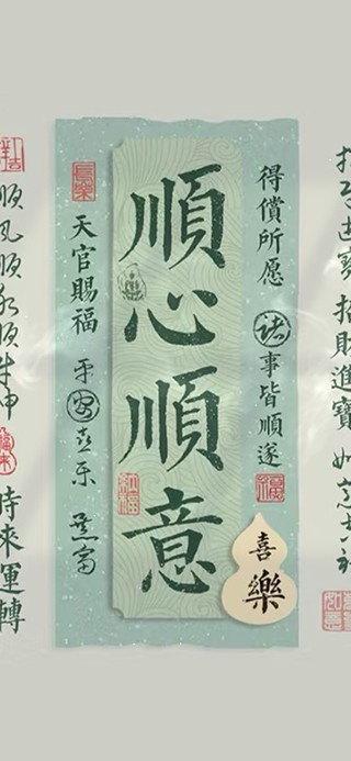 顺心顺意 治愈