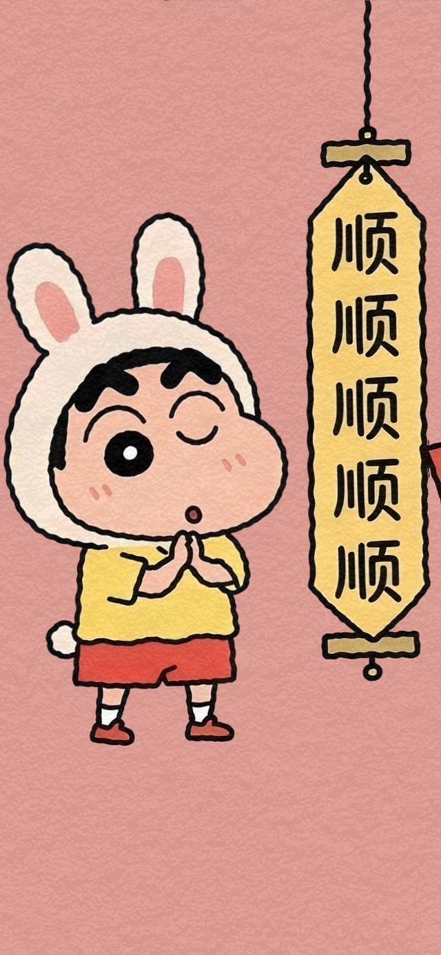 小新顺顺顺