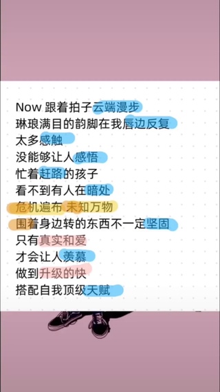 对着屏保练说唱