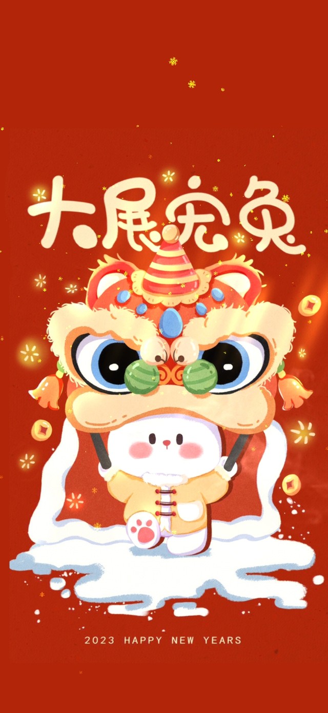 新的一年大展宏图