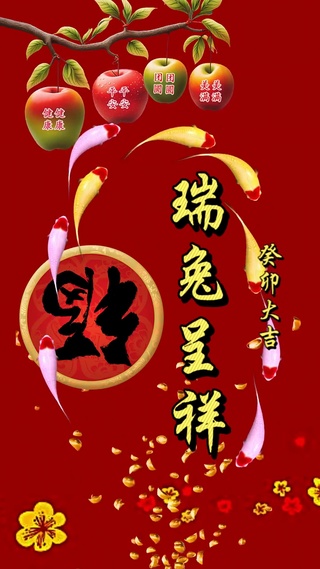 健康平安 团圆美满