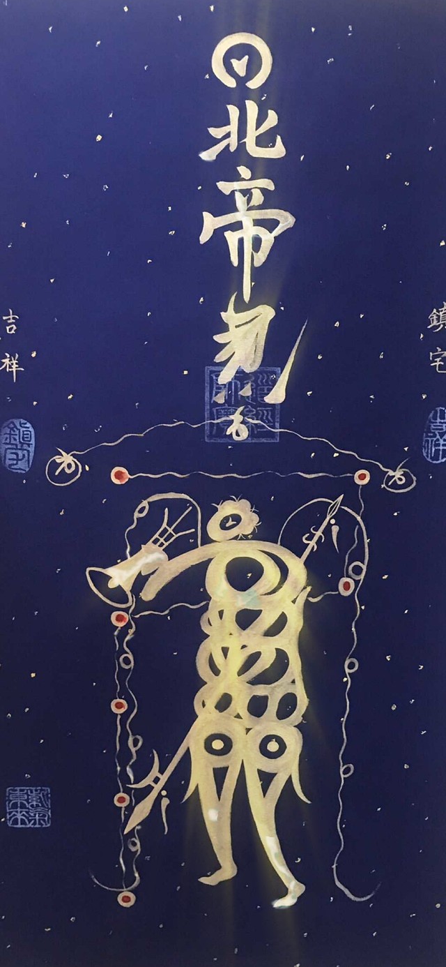 急急如律令-吉祥咒