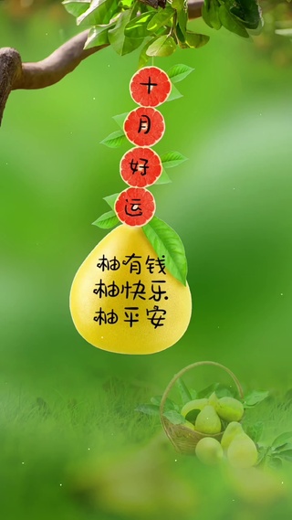 十月好运