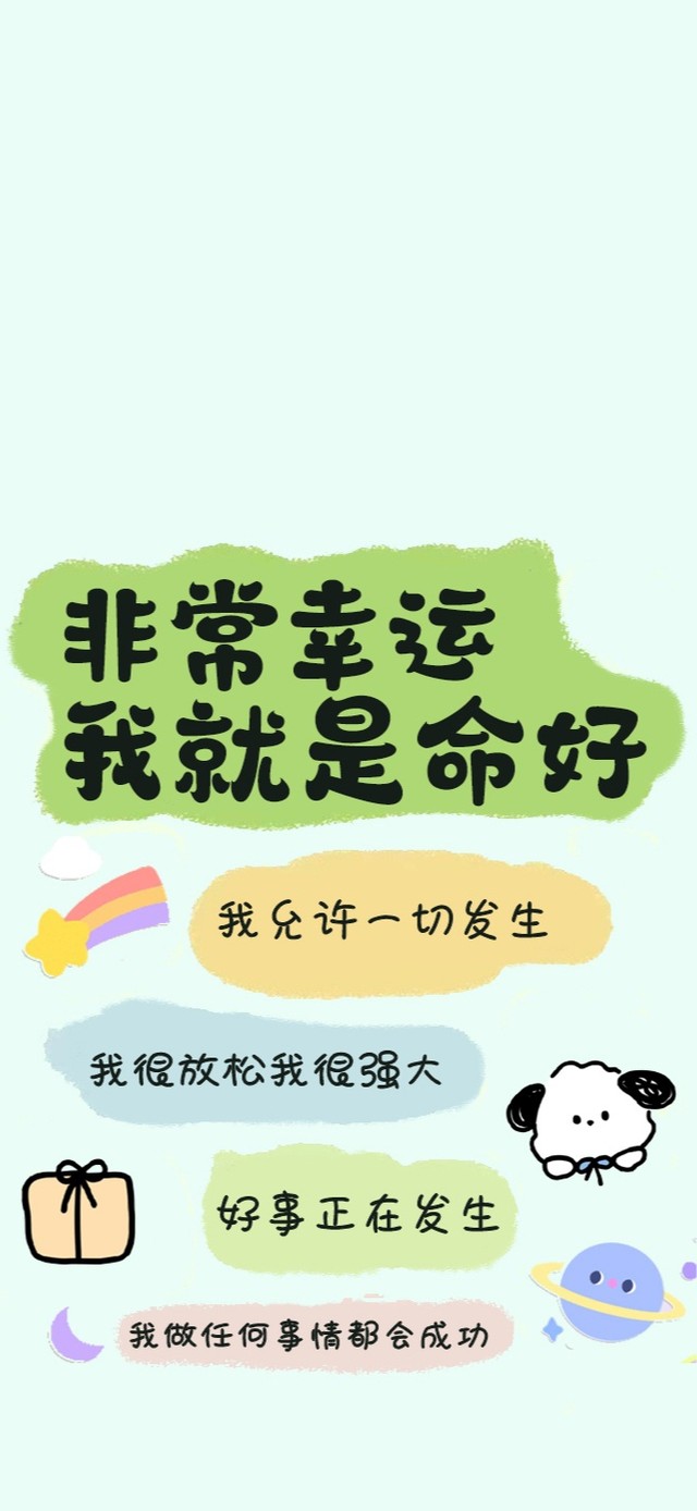 我就是命好