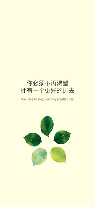 不必拥有一个更好的过去