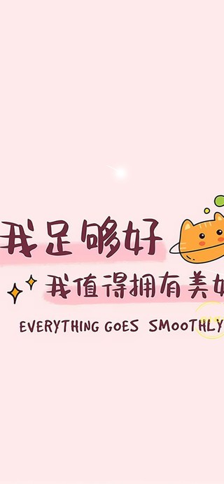 我值得拥有美好！！