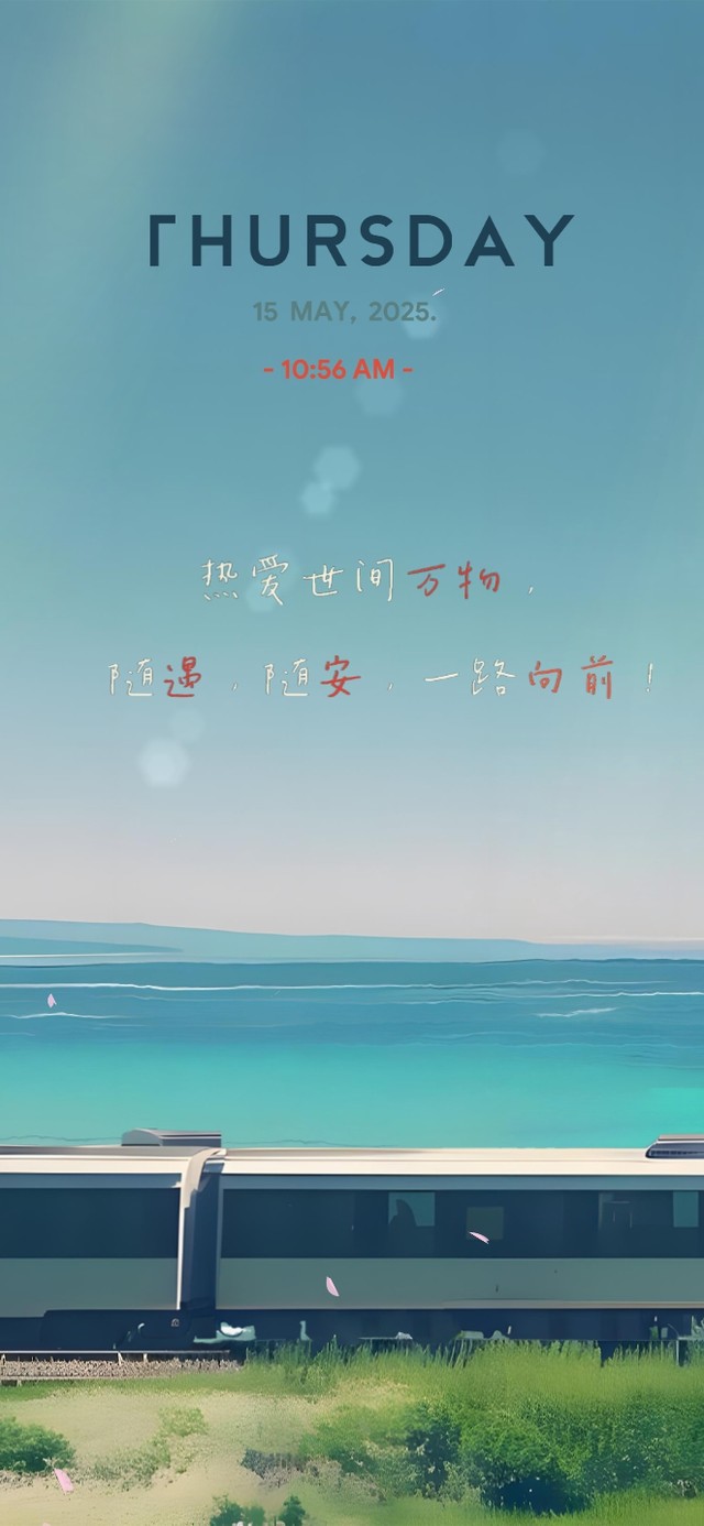 好运都在下一站~只需坚持向前！