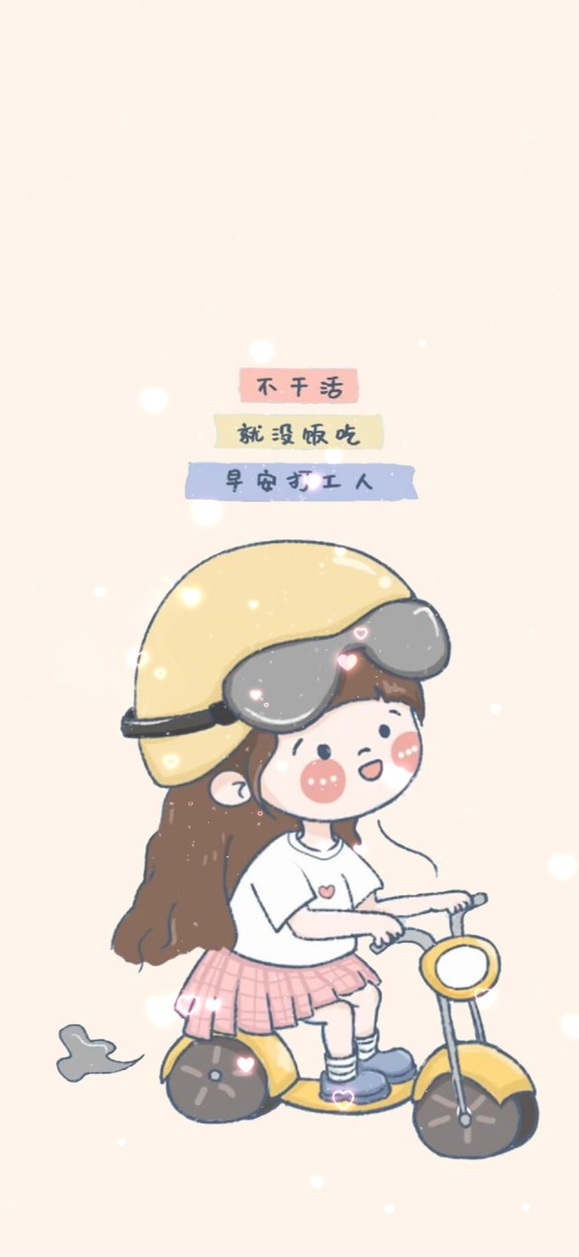 4k 早安元气打工人！