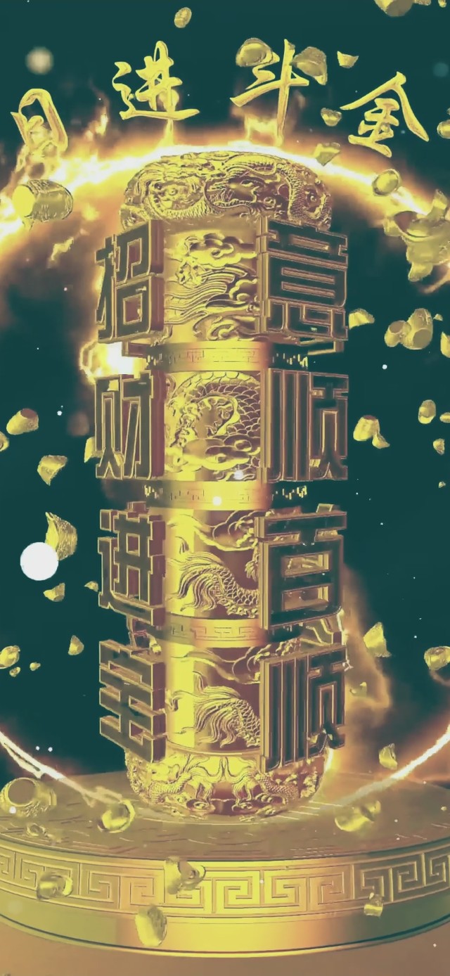 吸金阵 日进斗金 4K壁纸