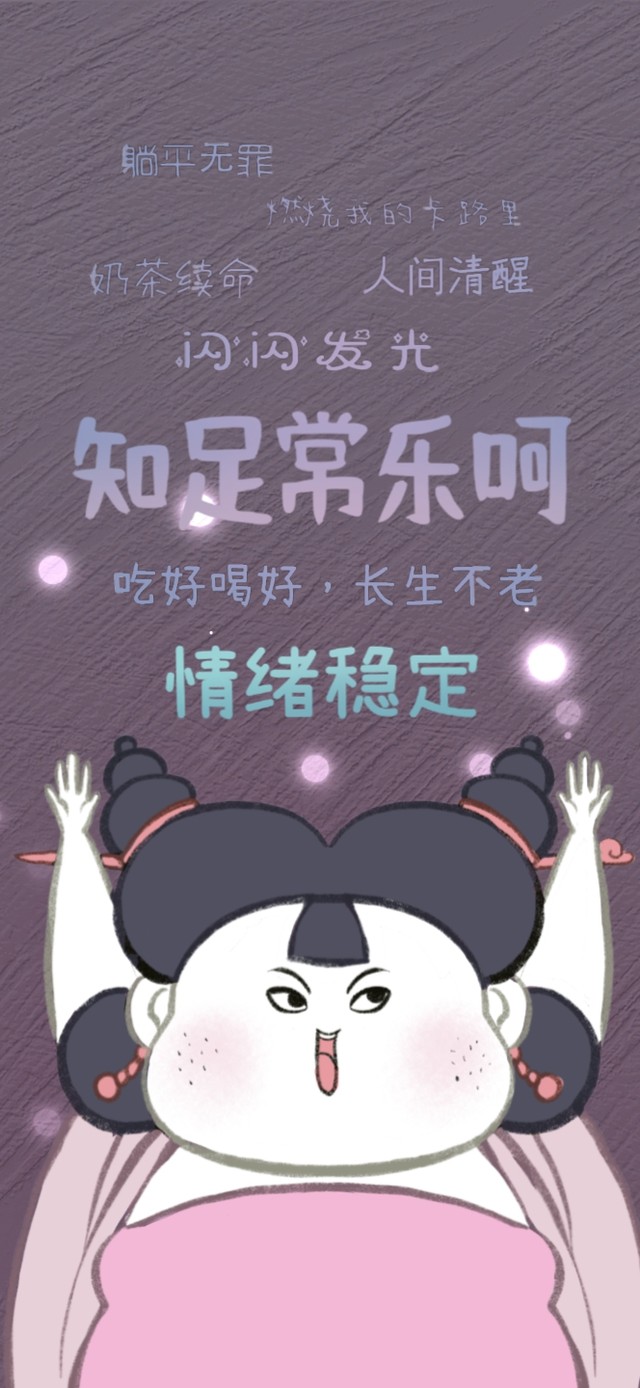 知足常乐呵石矶姑娘